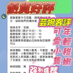 新竹定點茶 芸婉 - 找妹老司機