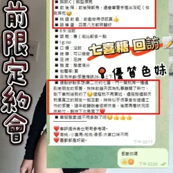 新竹外送茶 七喜糖 - 找妹老司機