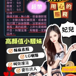 台中定點茶 妃兒 - 找妹老司機