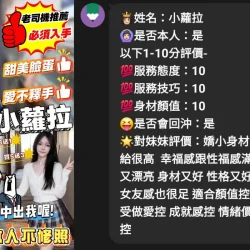 雲林定點茶 小蘿拉 - 找妹老司機