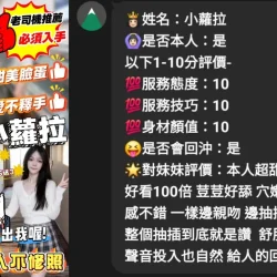 雲林定點茶 小蘿拉 - 找妹老司機