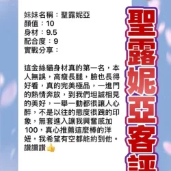 桃園定點茶 聖露妮亞 - 找妹老司機
