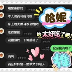 台中定點茶 哈妮 - 找妹老司機