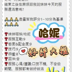 台中定點茶 哈妮 - 找妹老司機