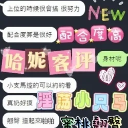 台中定點茶 哈妮 - 找妹老司機