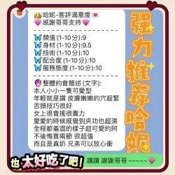 台中定點茶 哈妮 - 找妹老司機