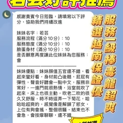 新竹定點茶 若芸 - 找妹老司機