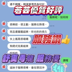 新竹定點茶 若芸 - 找妹老司機