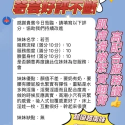 新竹定點茶 若芸 - 找妹老司機