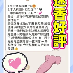 台中定點茶 迷香 - 找妹老司機