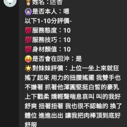 台中定點茶 迷香 - 找妹老司機