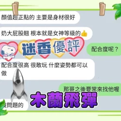 台中定點茶 迷香 - 找妹老司機
