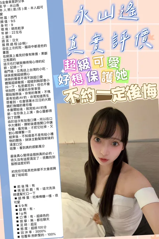 台北外送茶 永山遙 14 台北外送茶 永山遙:圖片 14