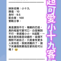 桃園定點茶 小十九 - 找妹老司機