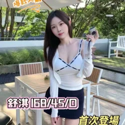 台中定點茶 舒淇 - 找妹老司機