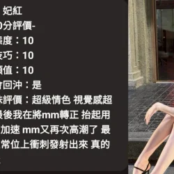 雲林定點茶 妃紅 - 找妹老司機