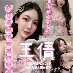 嘉義定點茶 王倩