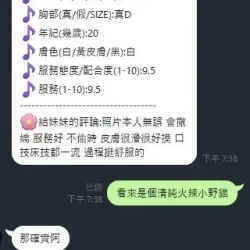 新竹定點茶 蛋蛋 - 找妹老司機