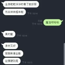 新竹定點茶 蛋蛋 - 找妹老司機