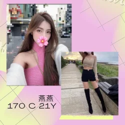 台北外送茶 燕燕