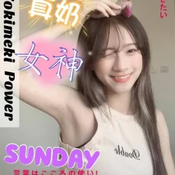 嘉義定點茶 Sunday - 找妹老司機