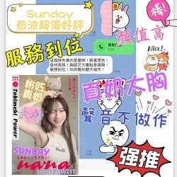 嘉義定點茶 Sunday - 找妹老司機