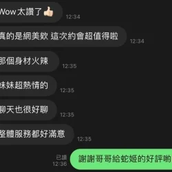 新竹定點茶 蛇姬 - 找妹老司機