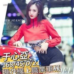 台南外送茶 于心亞