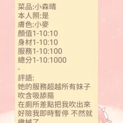 新竹定點茶 小森晴 - 找妹老司機