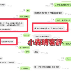 新竹定點茶 小森晴 - 找妹老司機