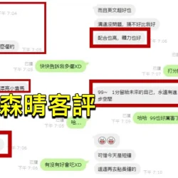 新竹定點茶 小森晴 - 找妹老司機