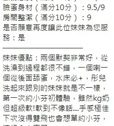 新竹定點茶 彤彤 20 新竹定點茶 彤彤 - 找妹老司機
