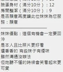 新竹定點茶 彩妮 - 找妹老司機