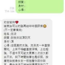 台中定點茶 昆凌 - 找妹老司機