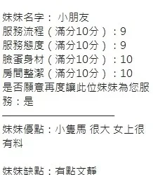 新竹定點茶 小朋友 - 找妹老司機