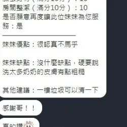 新竹定點茶 小朋友 - 找妹老司機