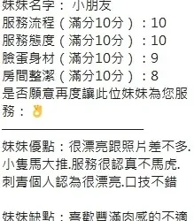 新竹定點茶 小朋友 - 找妹老司機