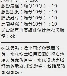 新竹定點茶 小朋友 - 找妹老司機