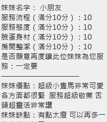 新竹定點茶 小朋友 - 找妹老司機