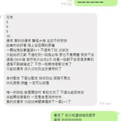 高雄定點茶 花琪 - 找妹老司機