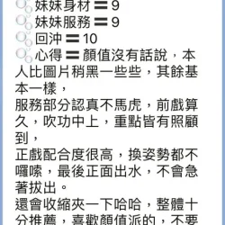 高雄定點茶 花琪 - 找妹老司機