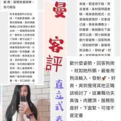 台北定點茶 小曼 - 找妹老司機