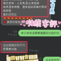 彰化定點茶 啵緹 - 找妹老司機