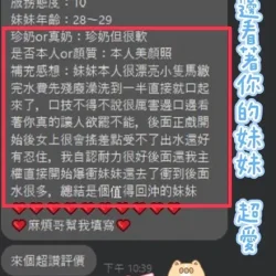 彰化定點茶 啵緹 - 找妹老司機