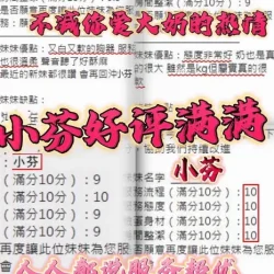 新竹定點茶 小芬 - 找妹老司機