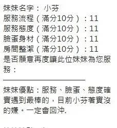 新竹定點茶 小芬 - 找妹老司機