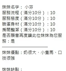 新竹定點茶 小芬 - 找妹老司機