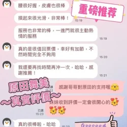 高雄外送茶 原田舞美 - 找妹老司機