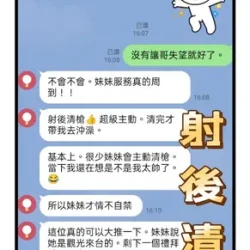 台中定點茶 娜娜子 - 找妹老司機