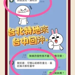 台中定點茶 娜娜子 - 找妹老司機